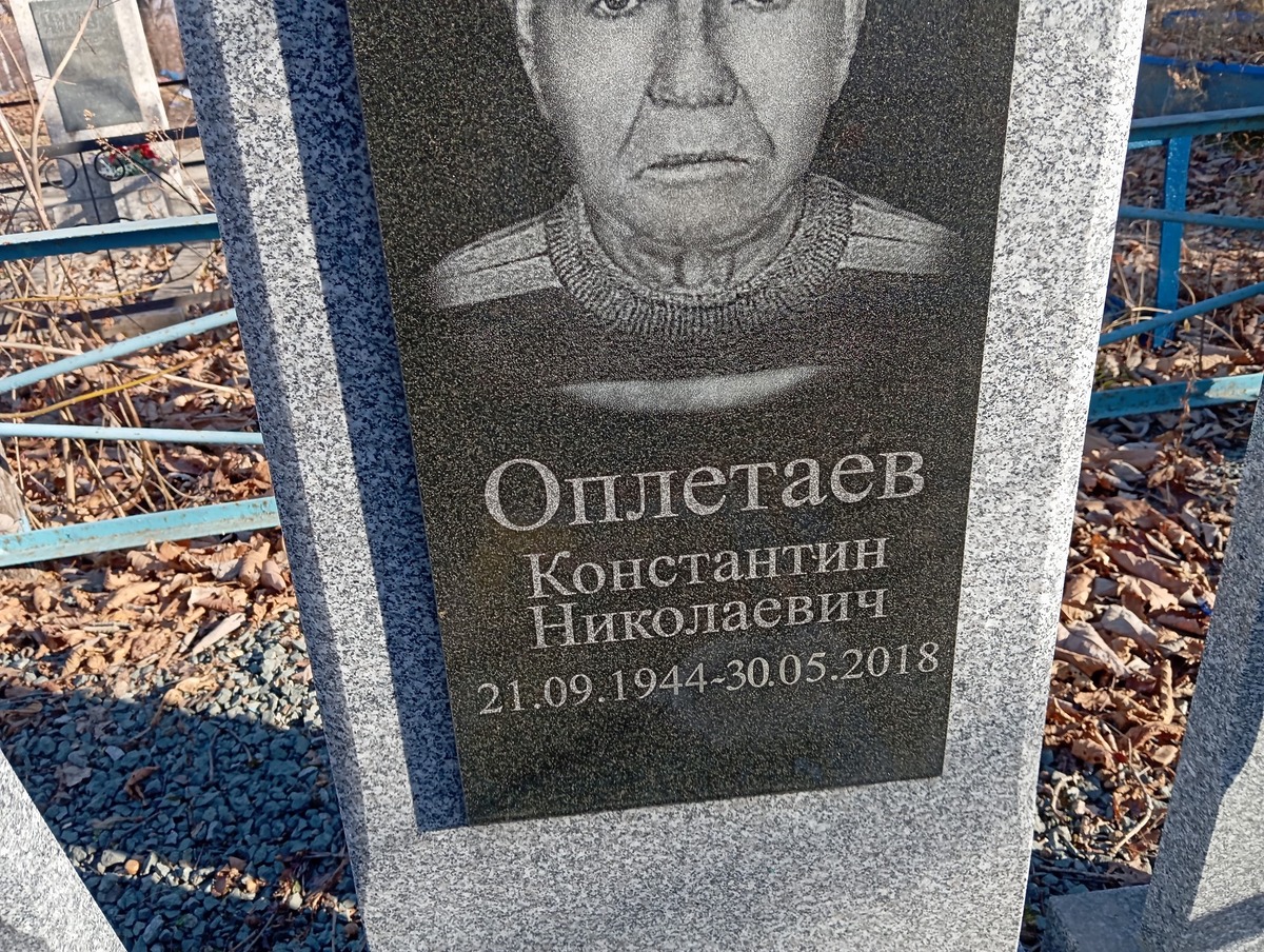 Оплетаев Константин Никоалевич