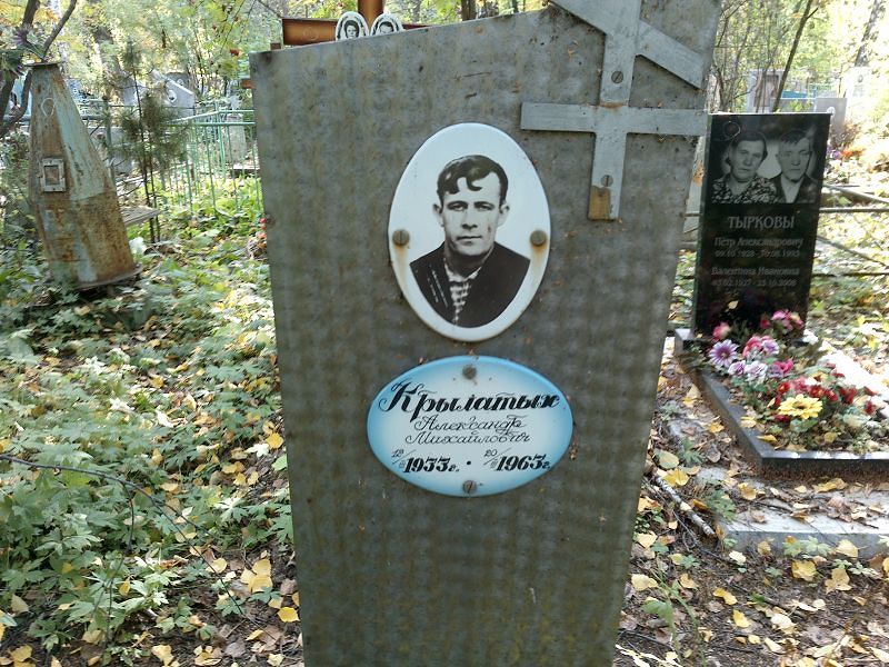 Крылатых
