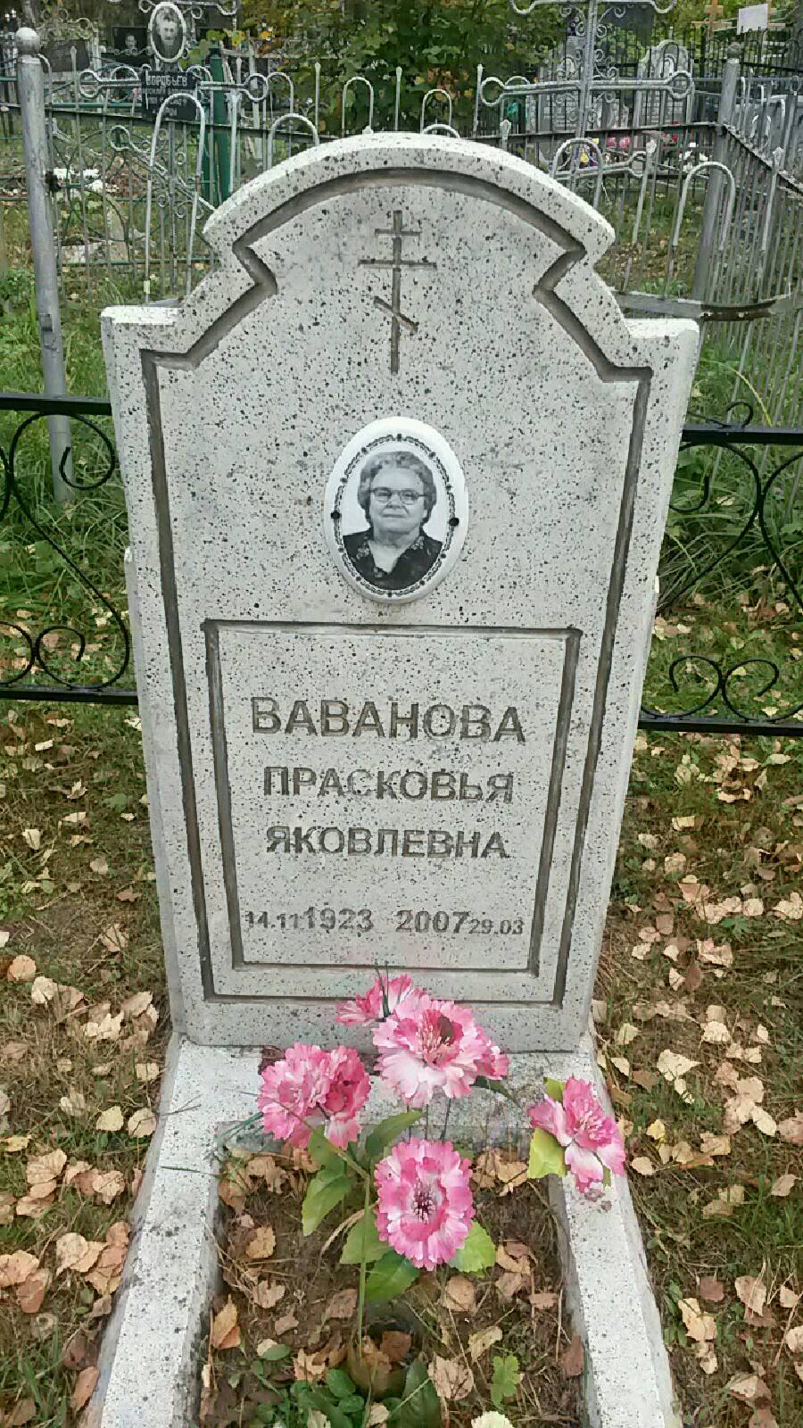 Ваванова Прасковья Яковлевна