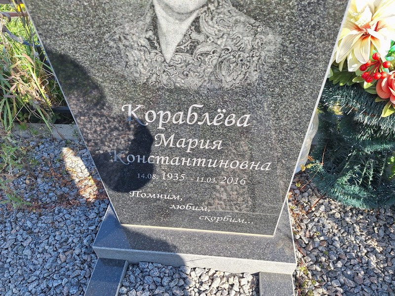 Кораблева