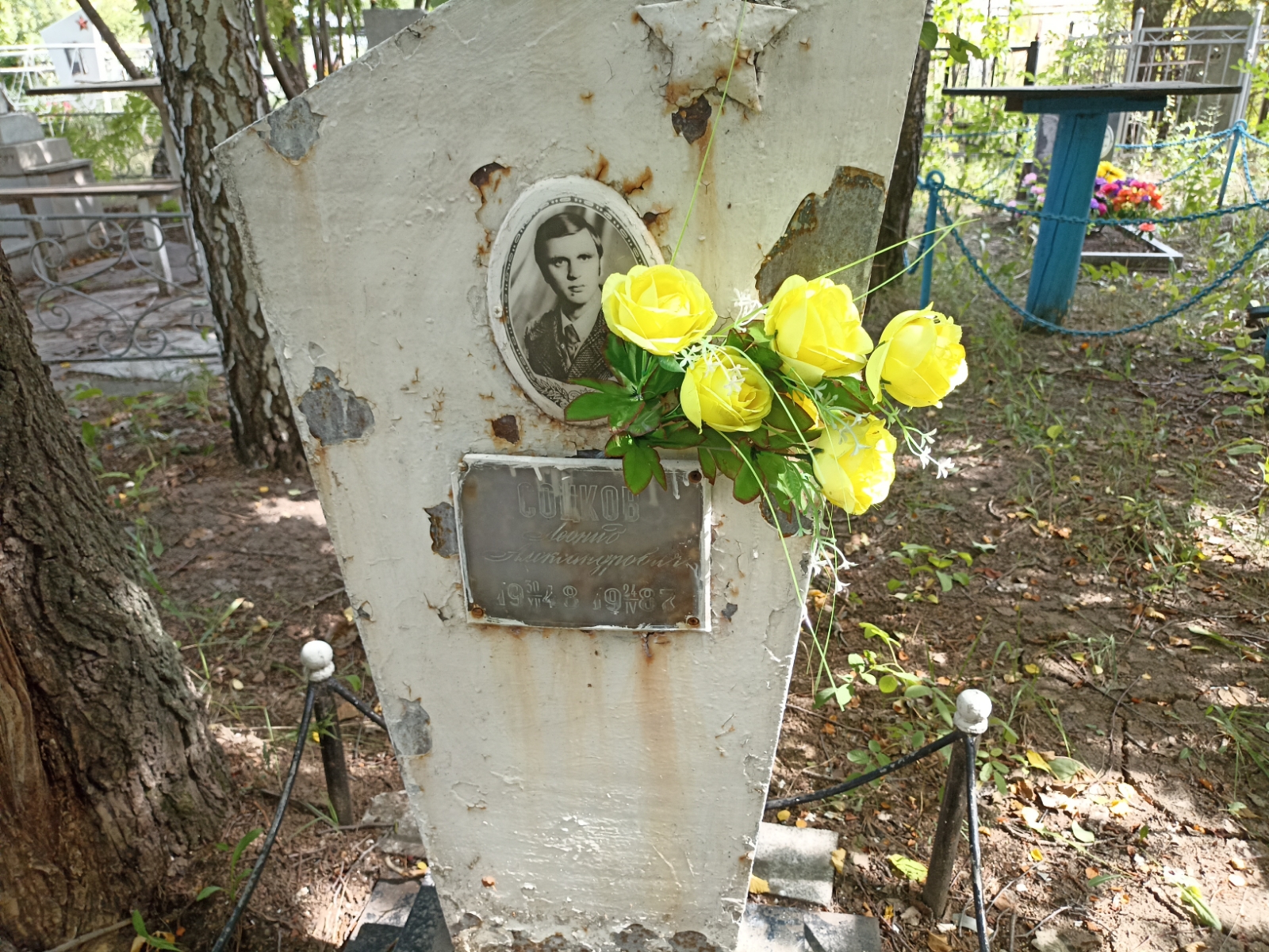 Соцков Леонид Александрович