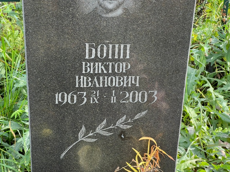 Бопп