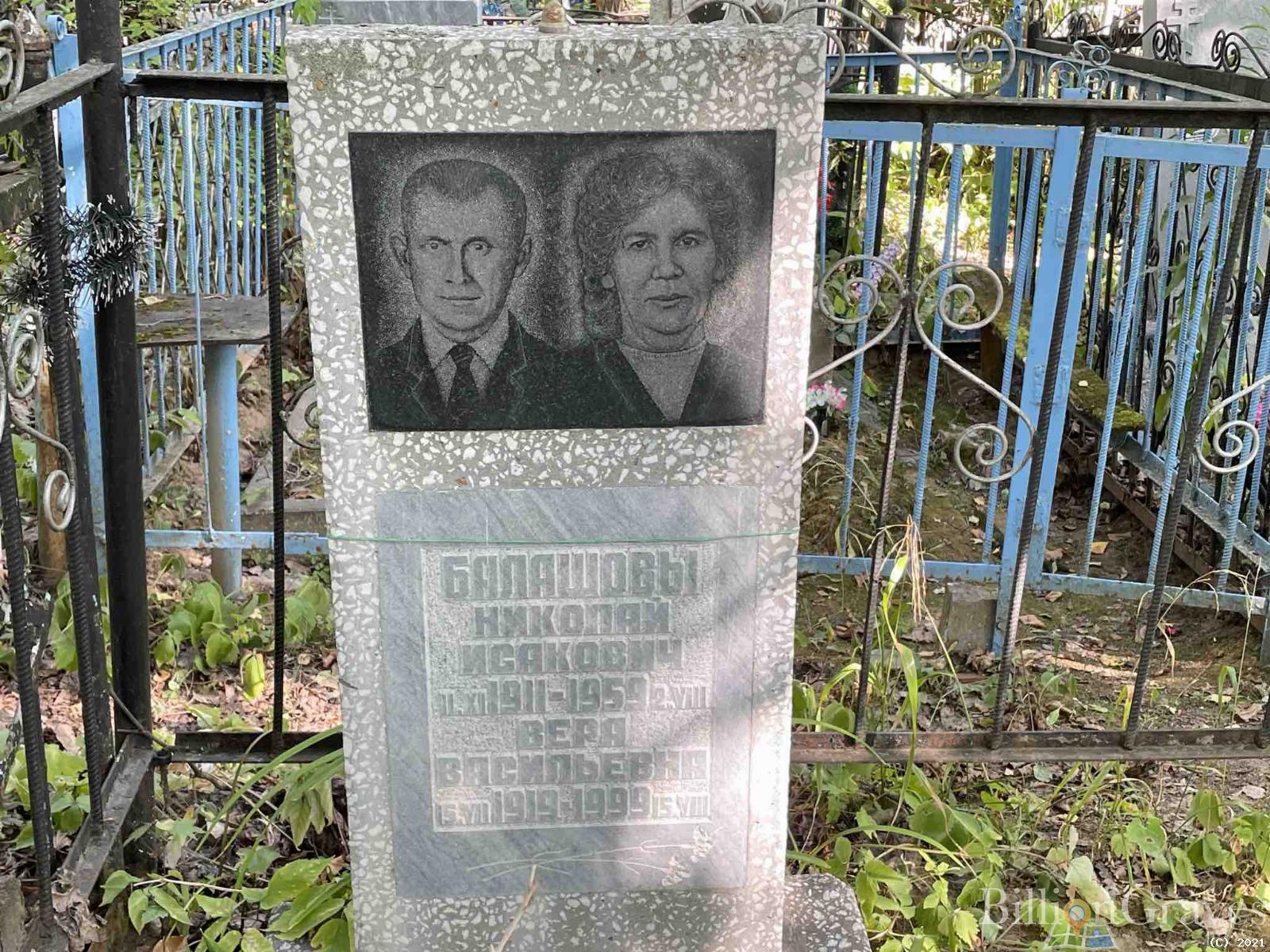 Балашов Николай Исакович