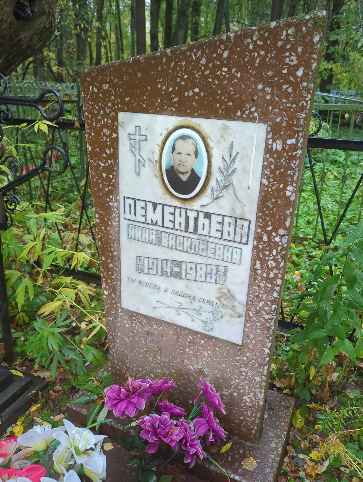 Дементьева Нина Васильевна