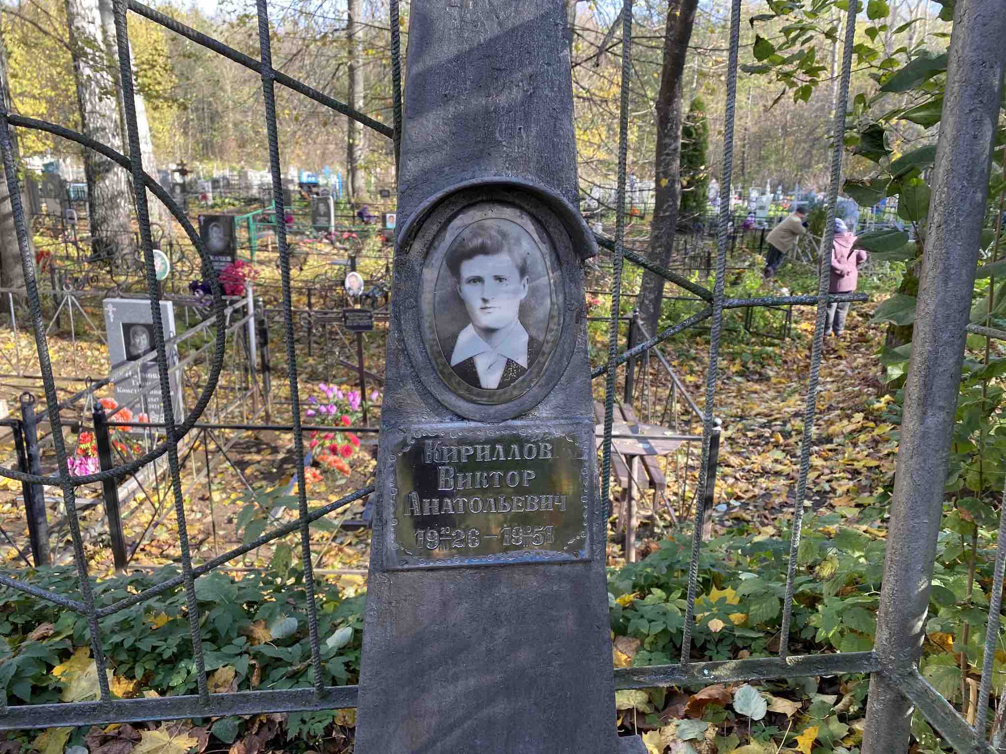 Кириллов Виктор Анатольевич