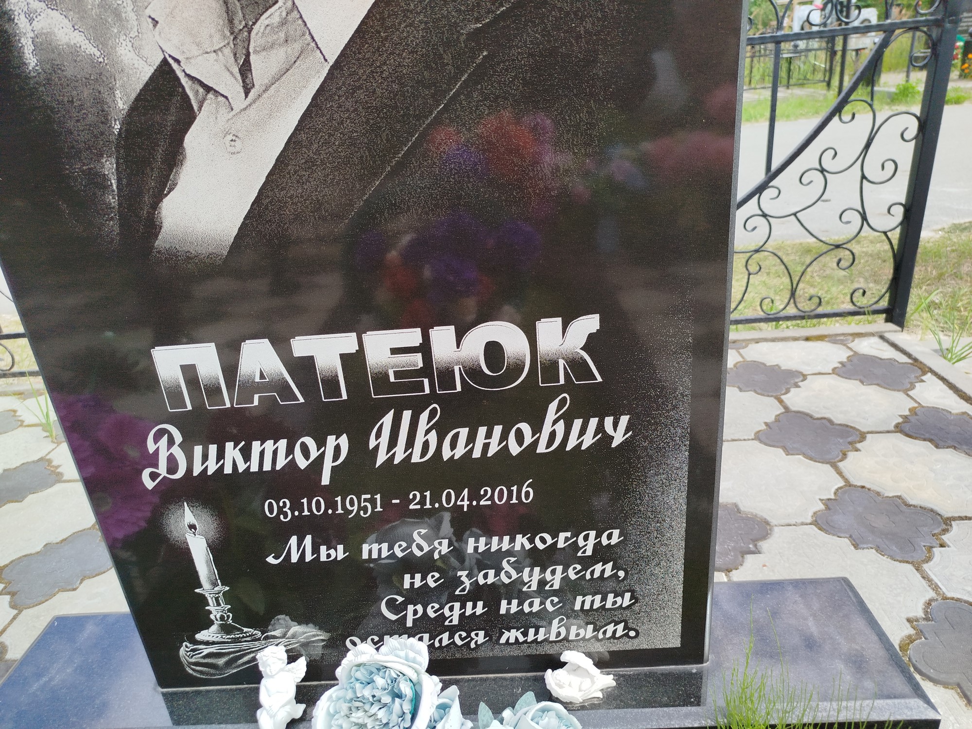 Патеюк Виктор Иванович