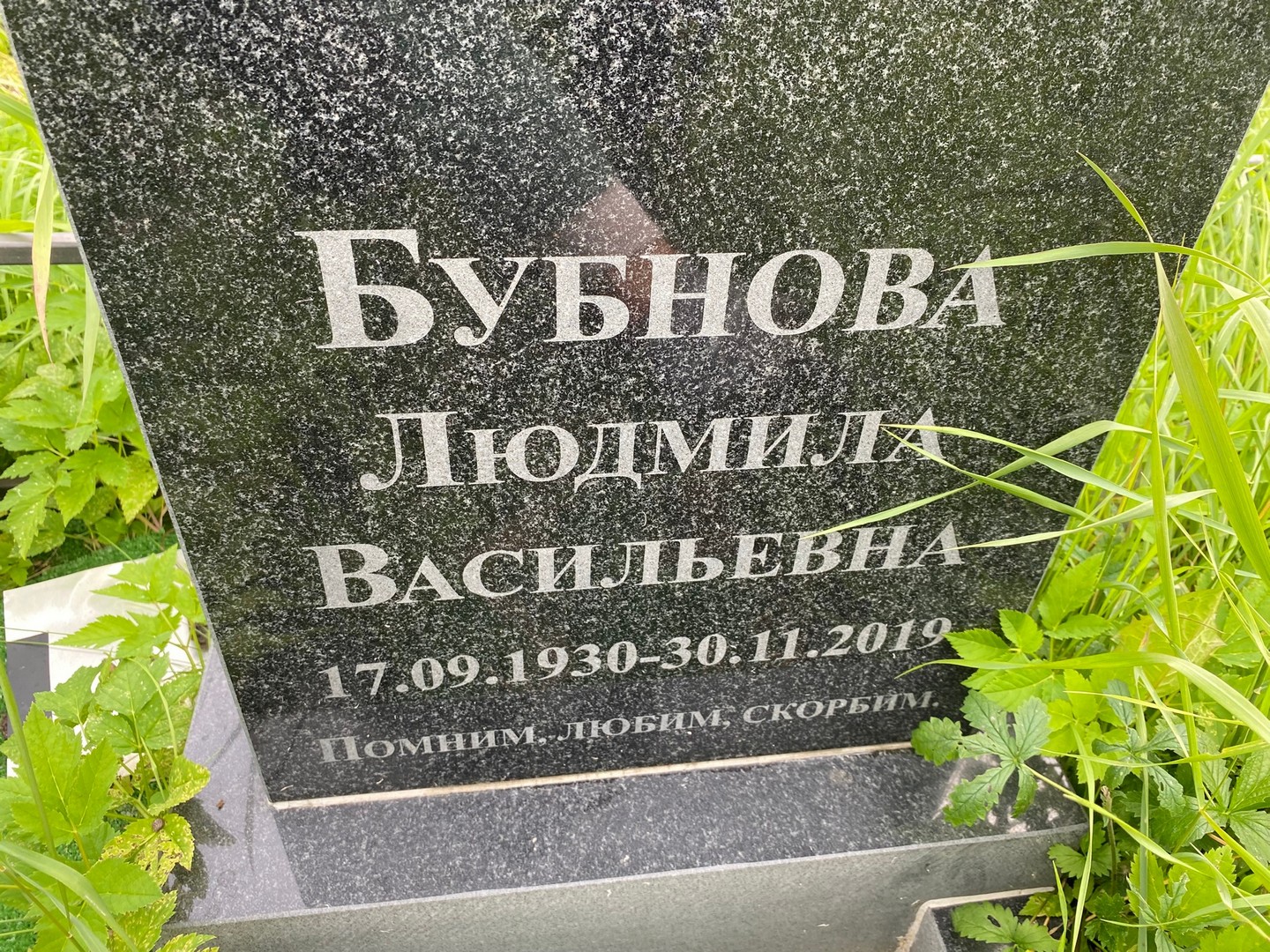 Бубнова