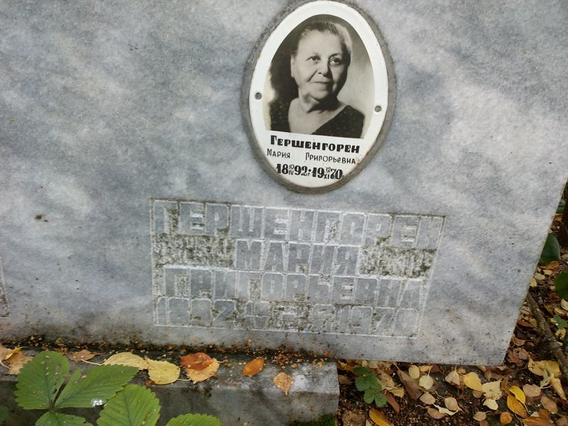Гершенгорен