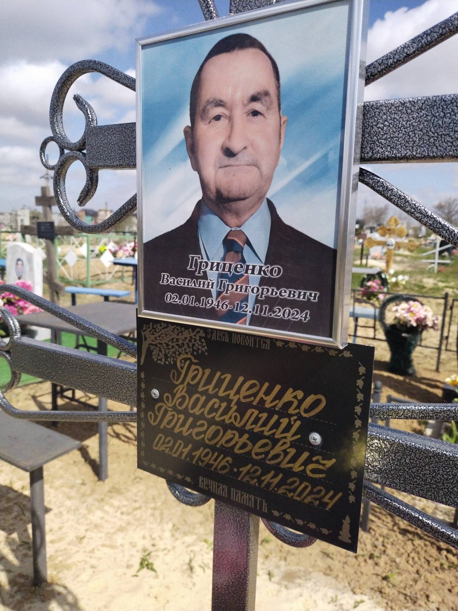 Гриценко Василий Григорьевич