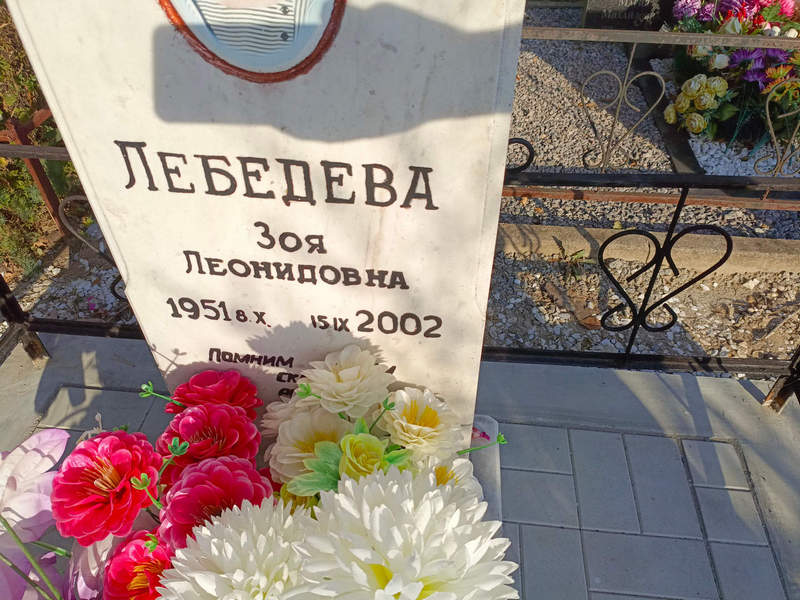 Лебедева