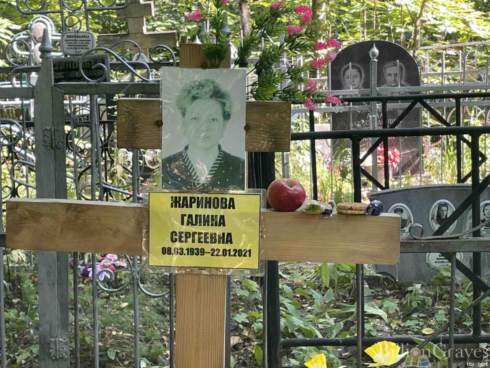 Жаринова Галина Сергеевна