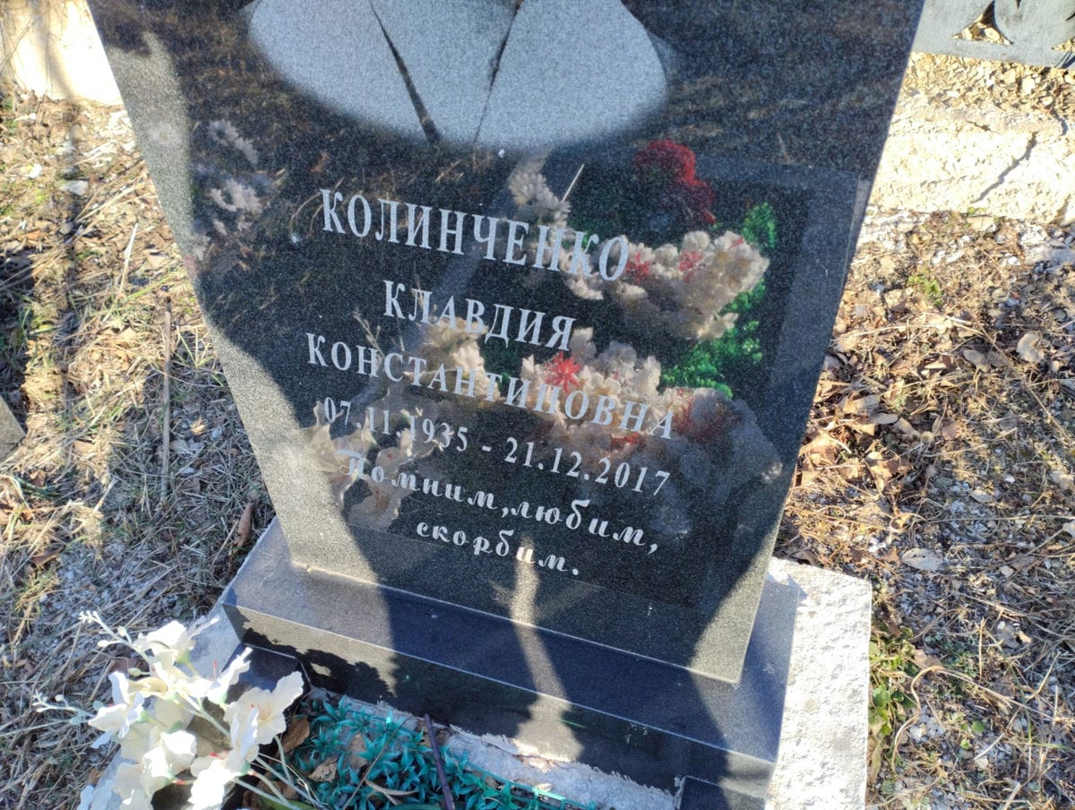 Колинченко Клавдия Константиновна
