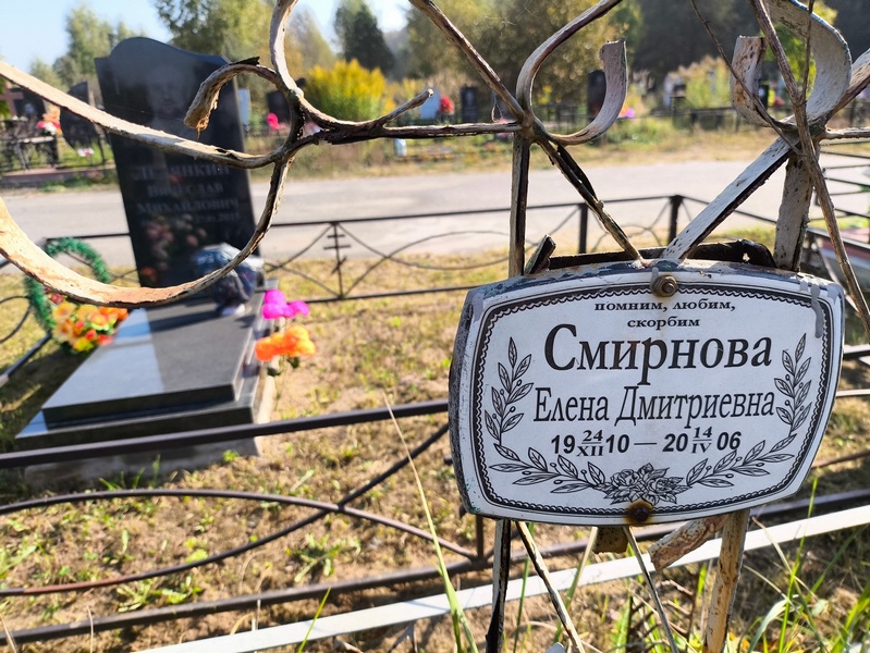 Смирнова