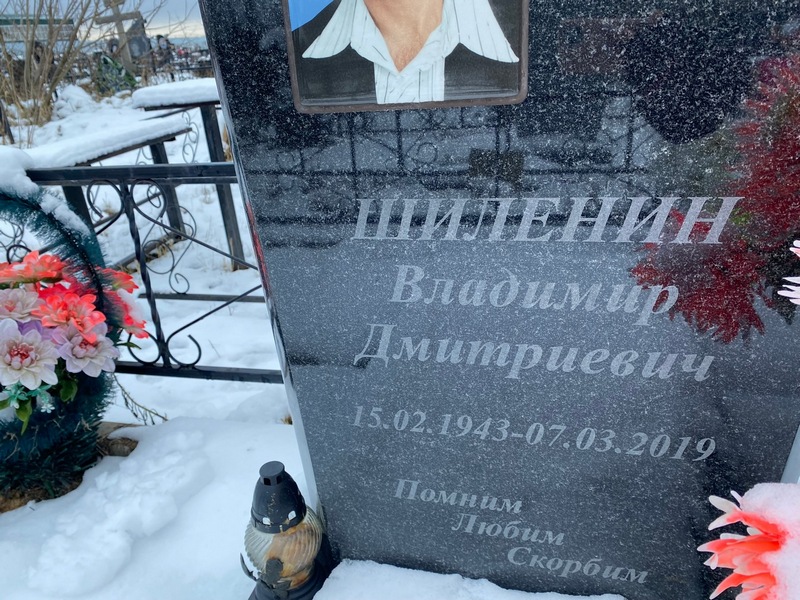 Шиленин