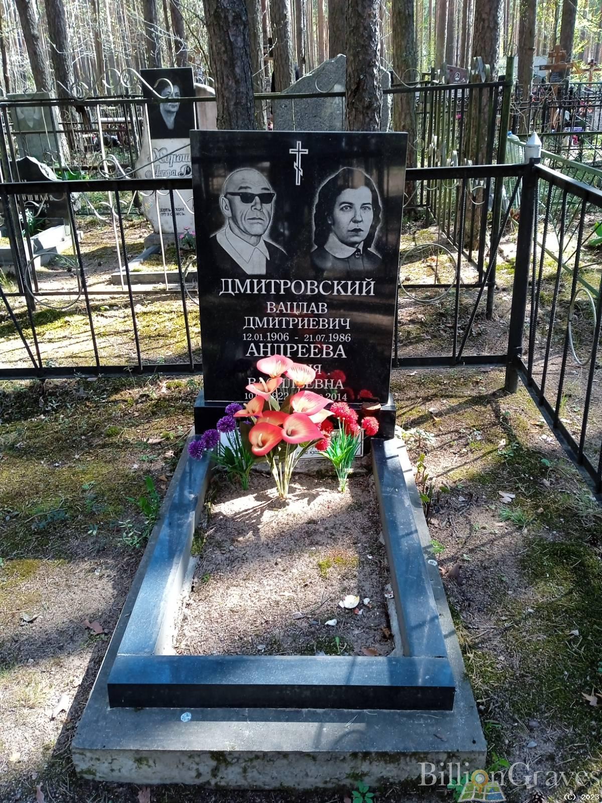 Дмитровский Вацлав Дмитриевич