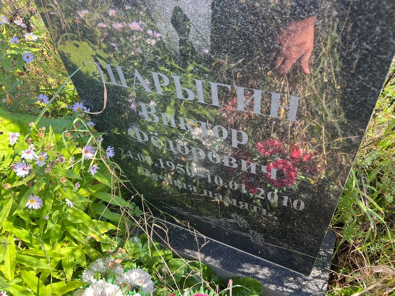 Шарыгин