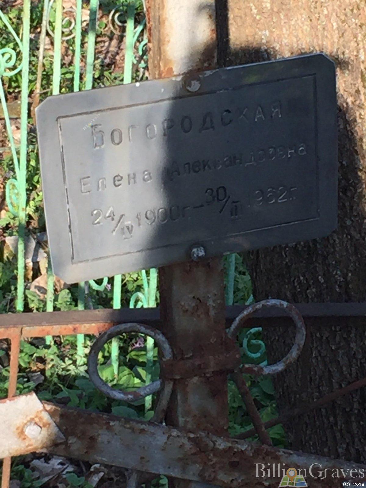 Богородская Елена Александровна