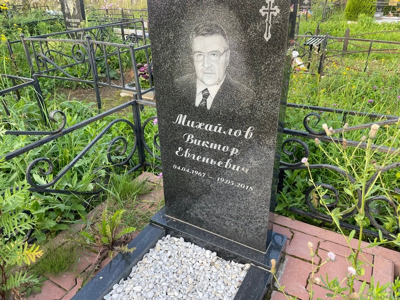 Михайлов