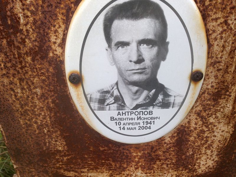 Антропов