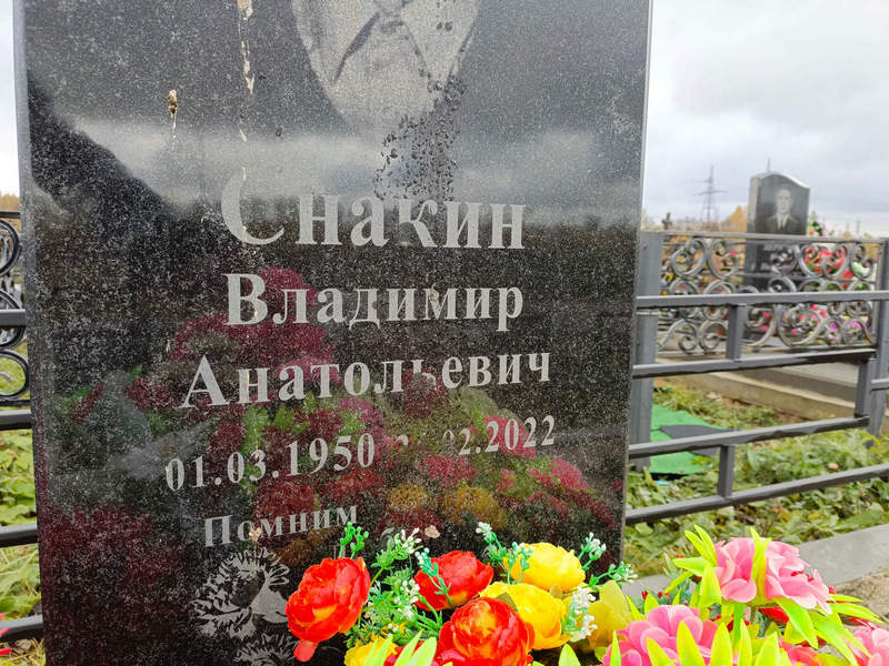Снакин