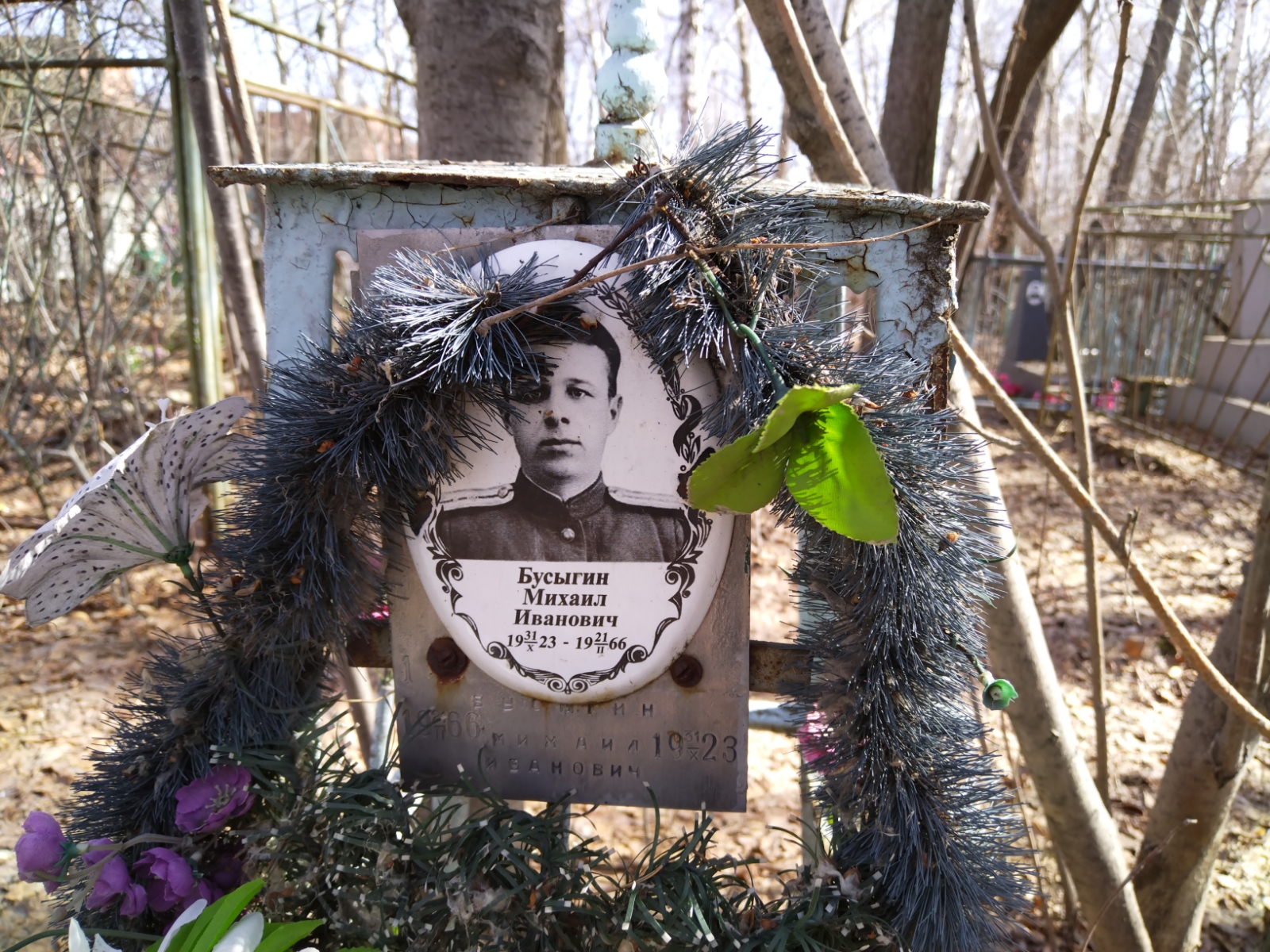 Бусыгин Михаил Иванович