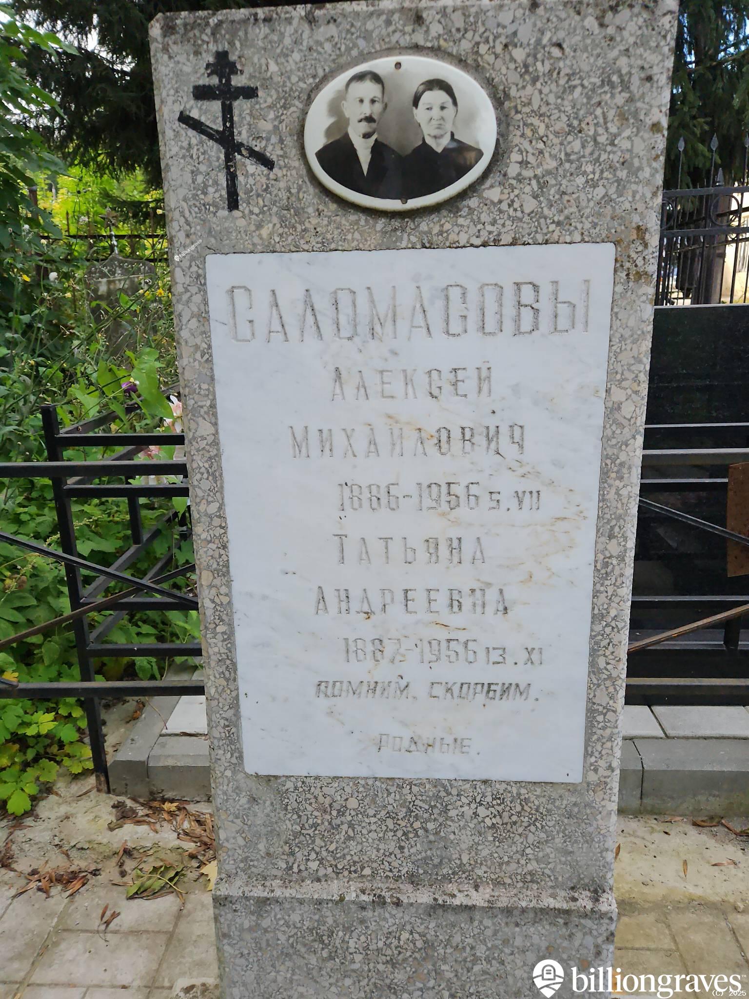 Саломасова Татьяна Андреевна