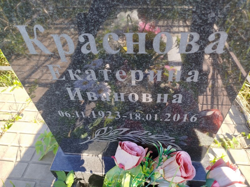 Краснова
