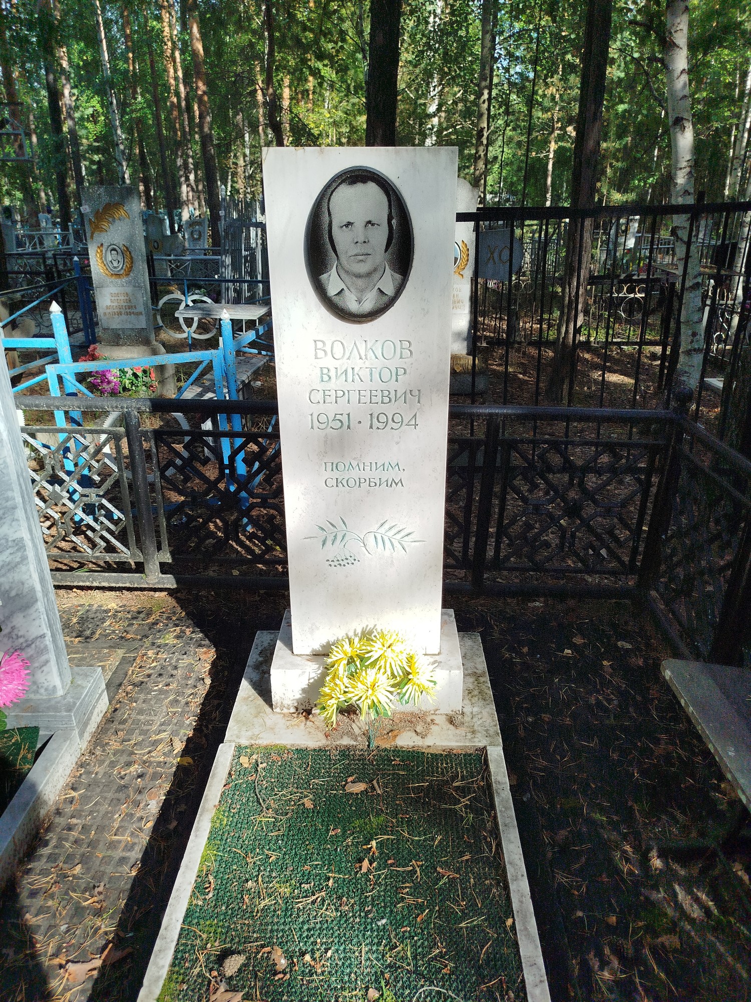 Волков Виктор Сергеевич