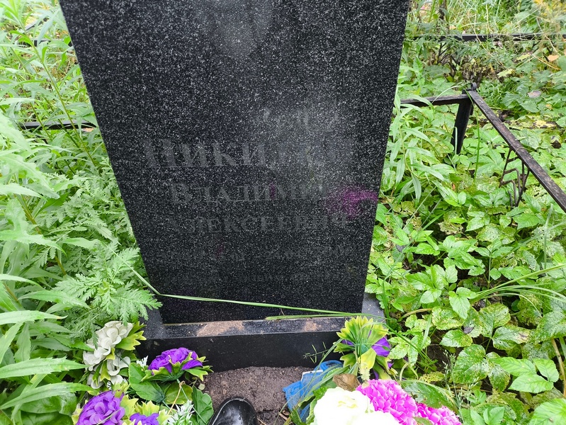 Никитин