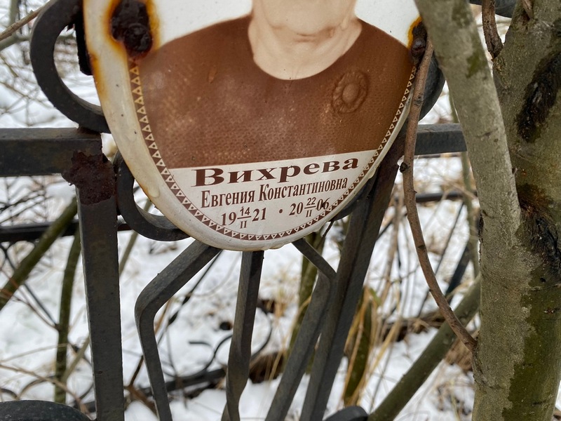 Вихрева Евгения Константиновна