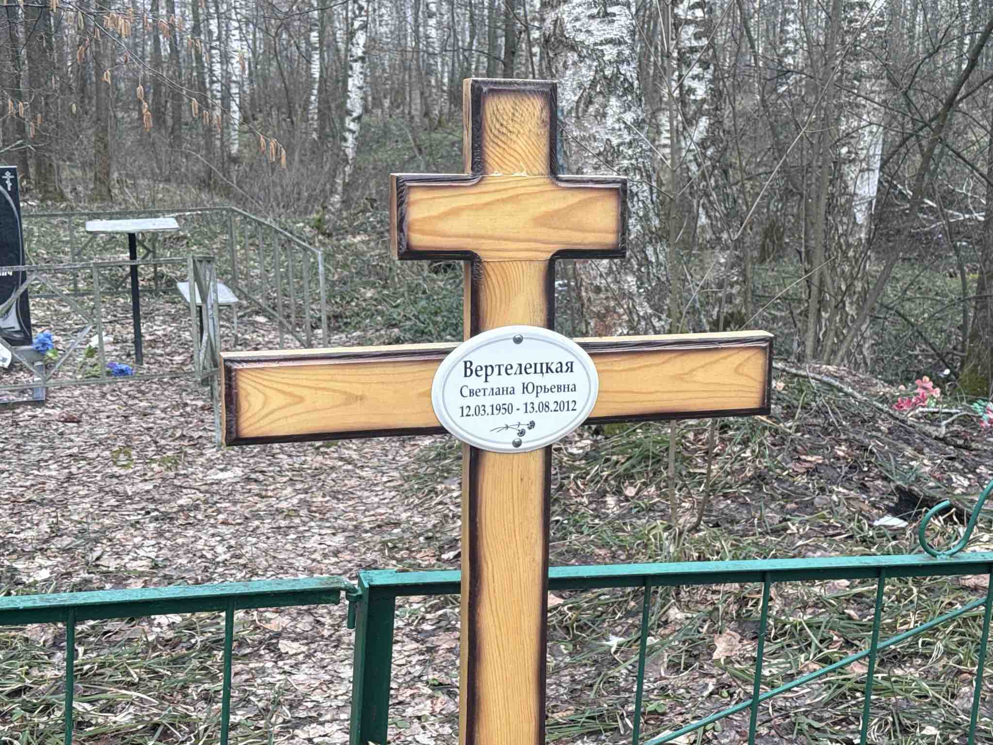 Вертелецкая Светлана Юрьевна