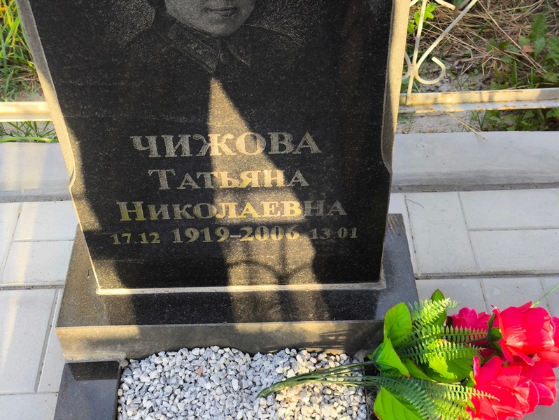 Чижова