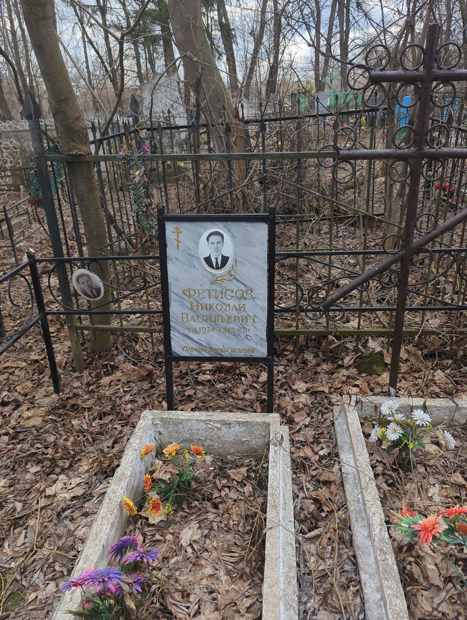 Фетисов Николай Васильевич