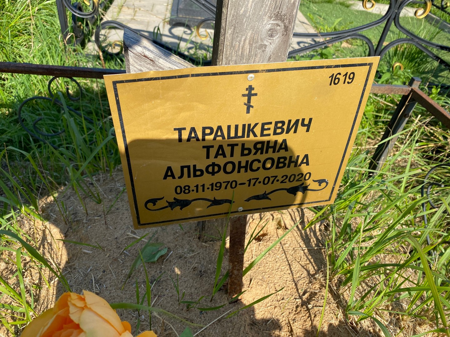 Тарашкевич