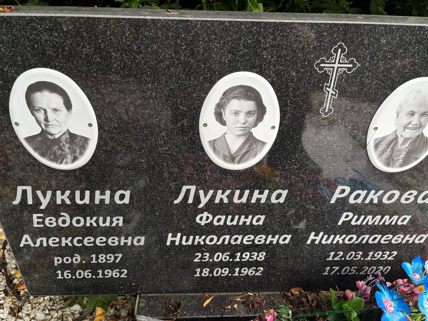 Лукина
