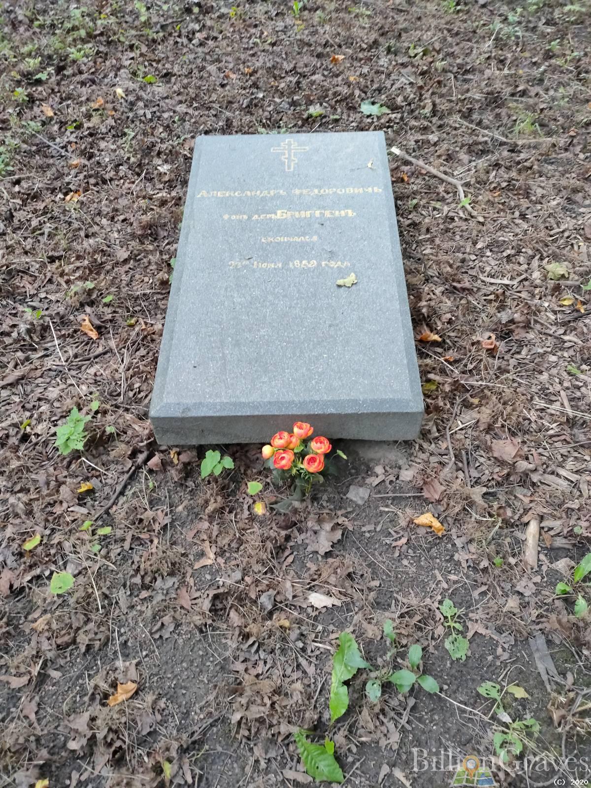 Бригген Александр Фёдорович