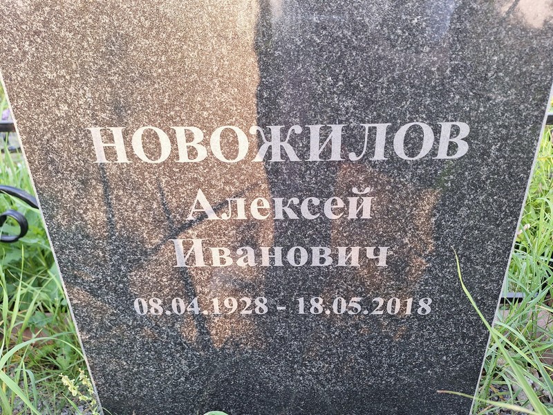 Новожилов