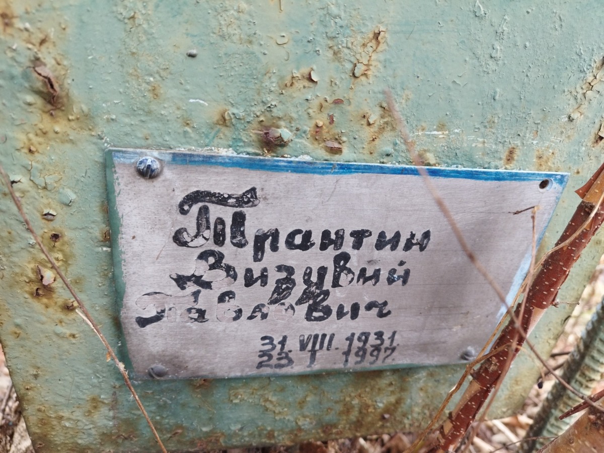 Трантин Визувий Павлович