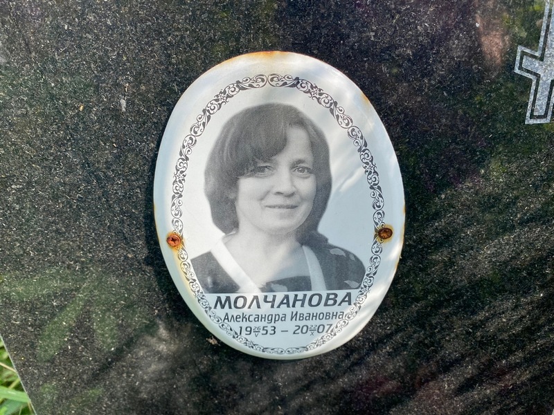 Молчанова Александра Ивановна