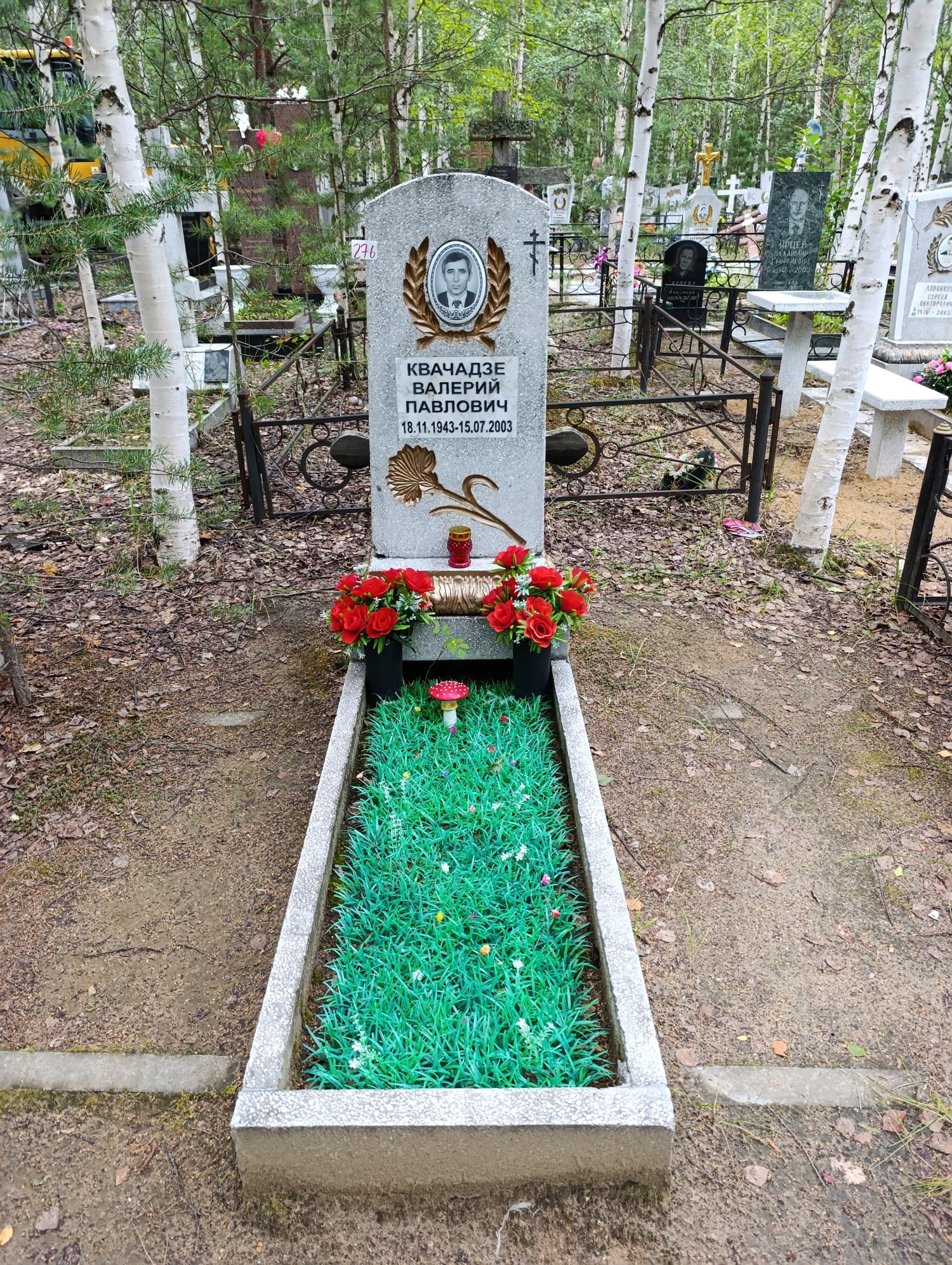 Квачадзе Валерий Павлович