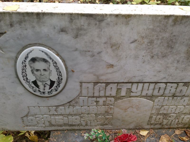 Платунов