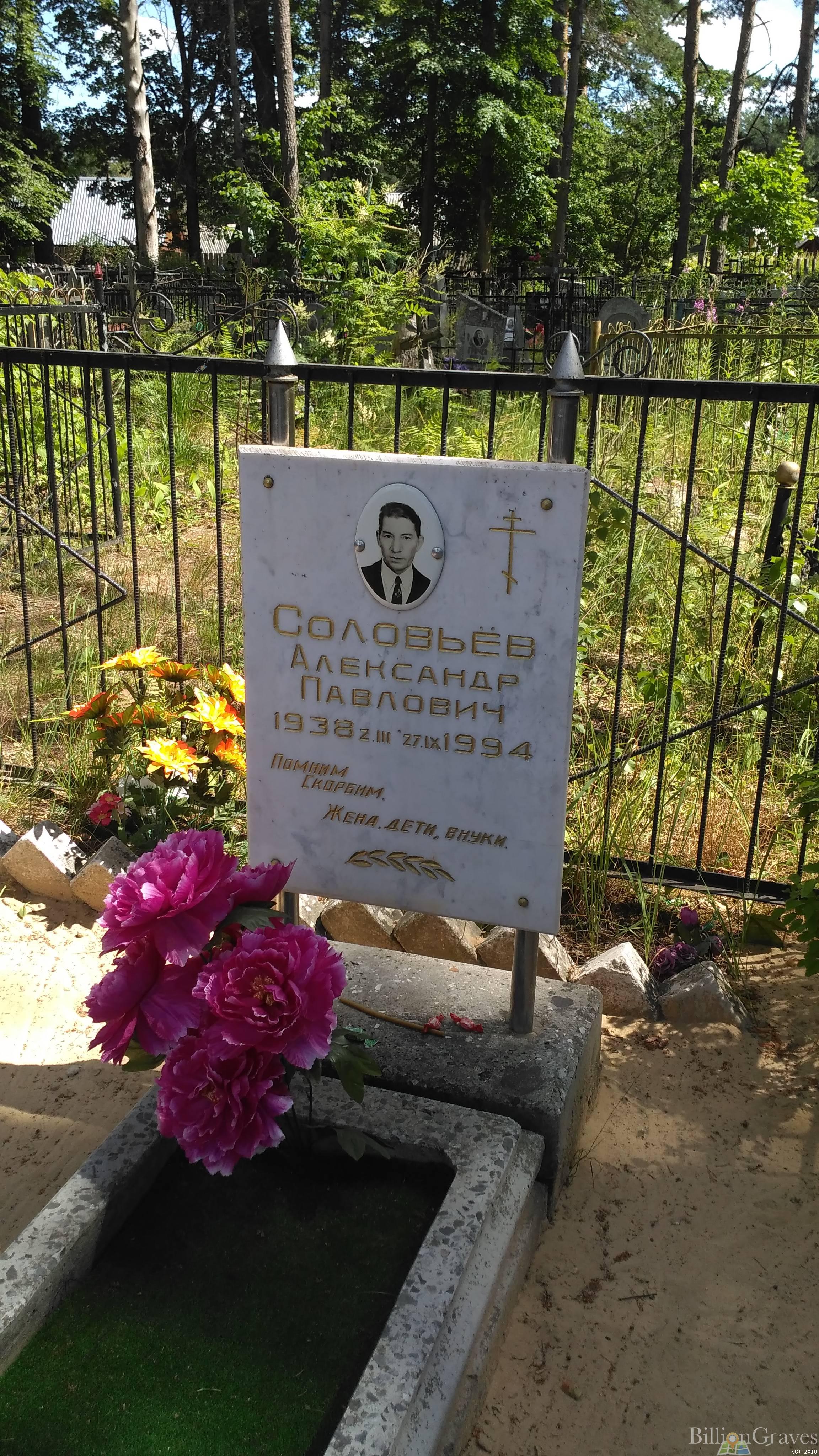 Соловьёв Александр Павлович