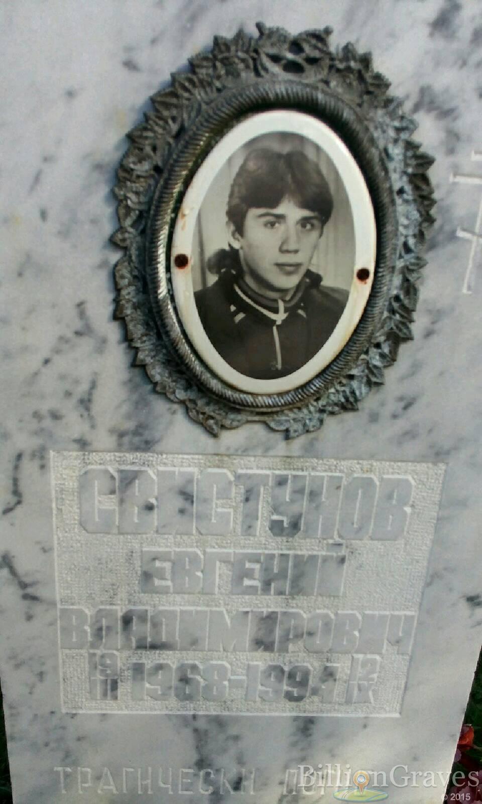 Свистунов Евгений Владимирович