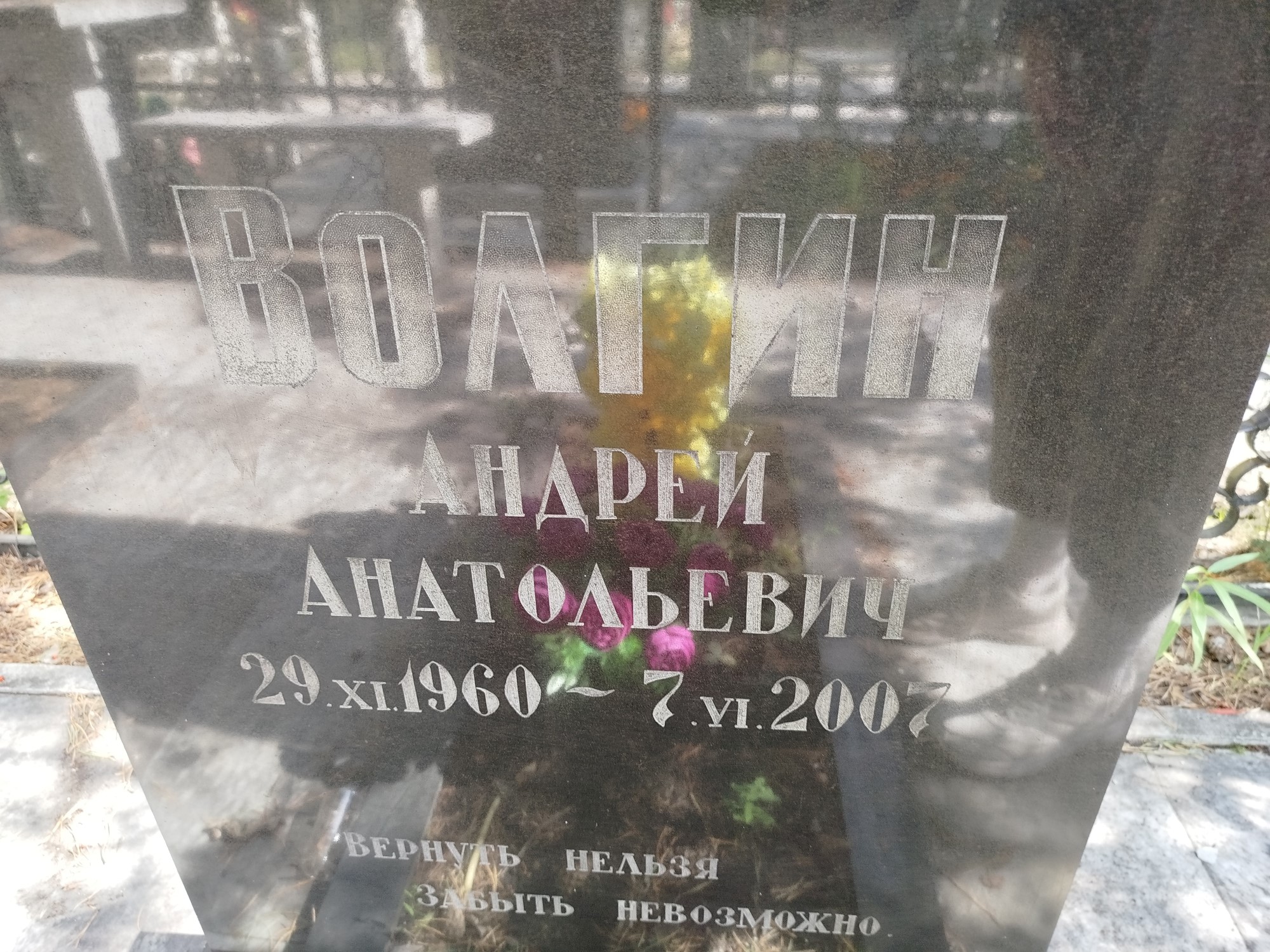 Волгин Андрей Анатольевич