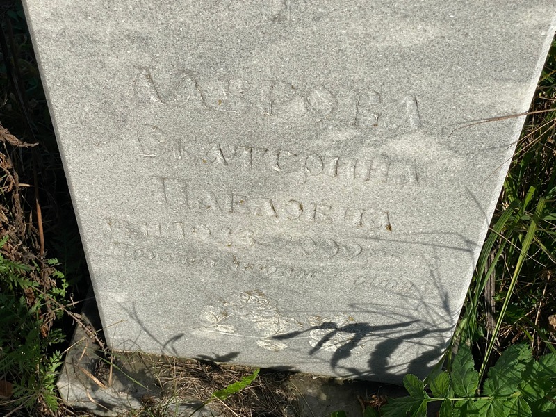 Лаврова