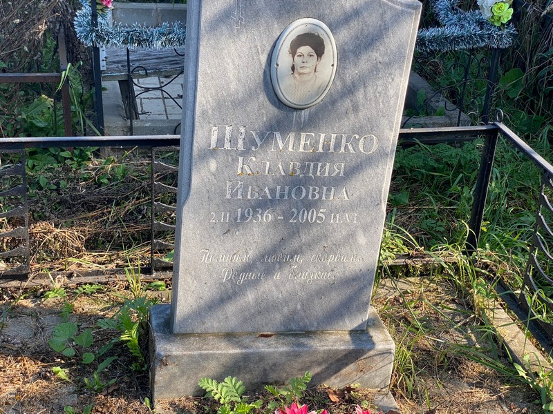 Шуменко