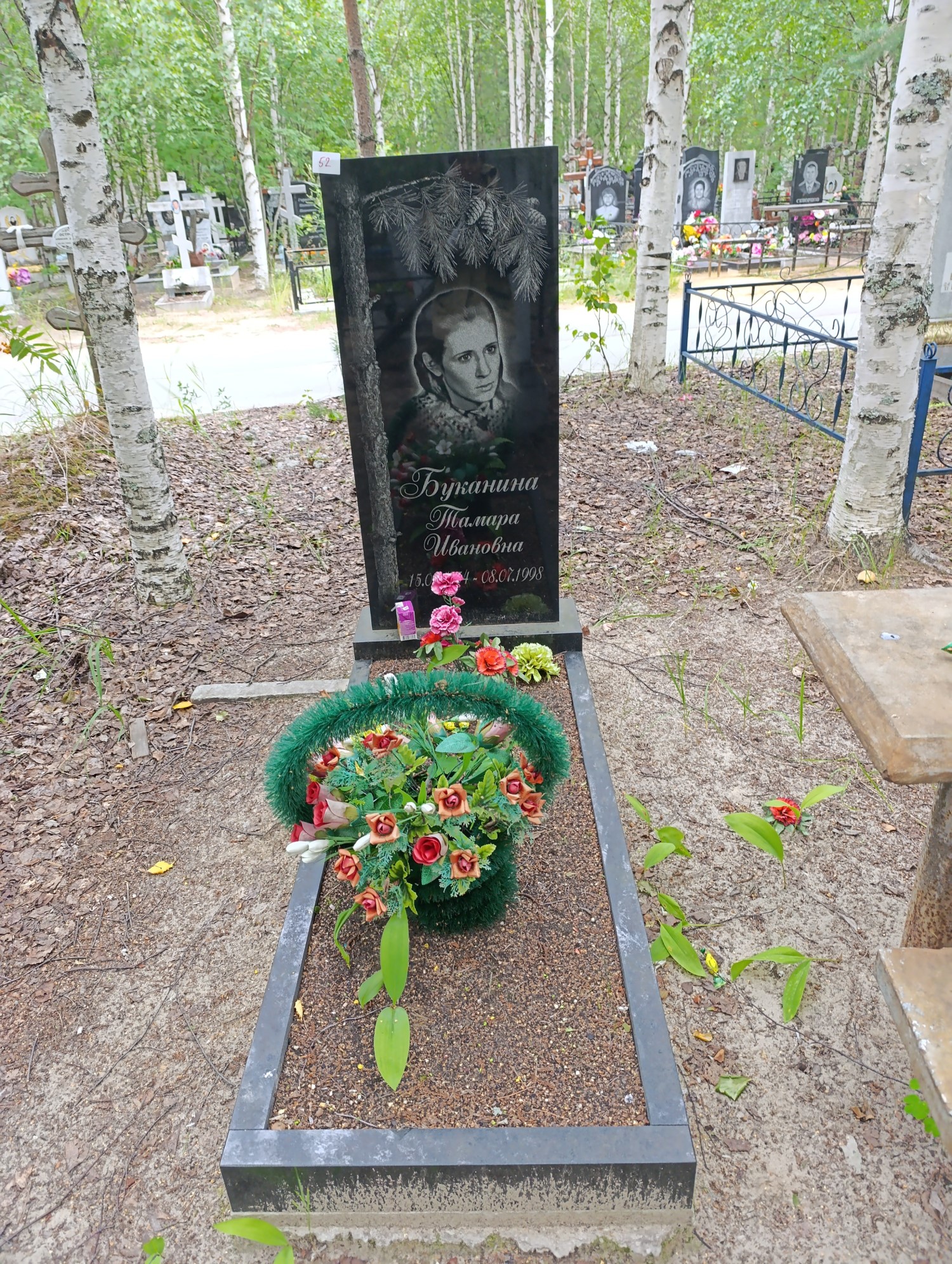 Буканина Тамара Ивановна