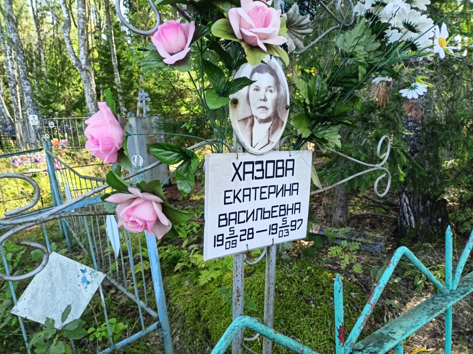 Хазова Екатерина Васильевна