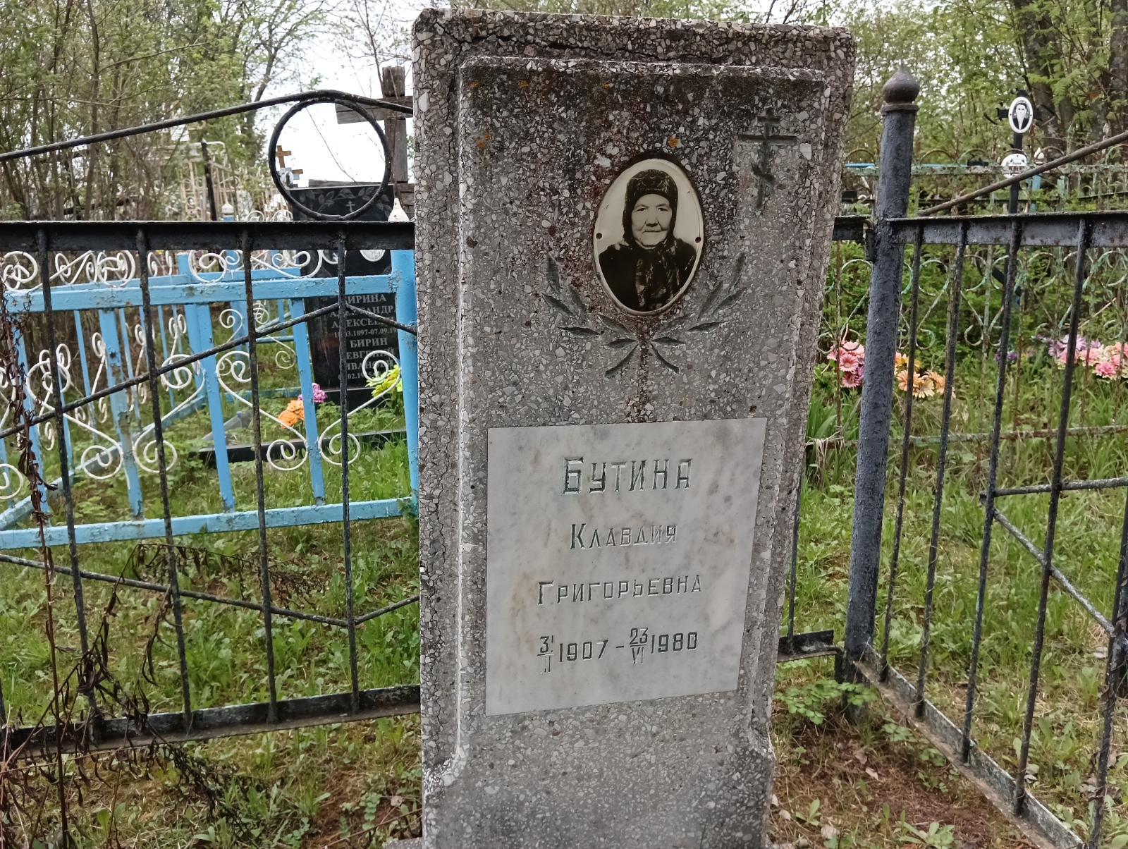 Бутина Клавдия Григорьевна