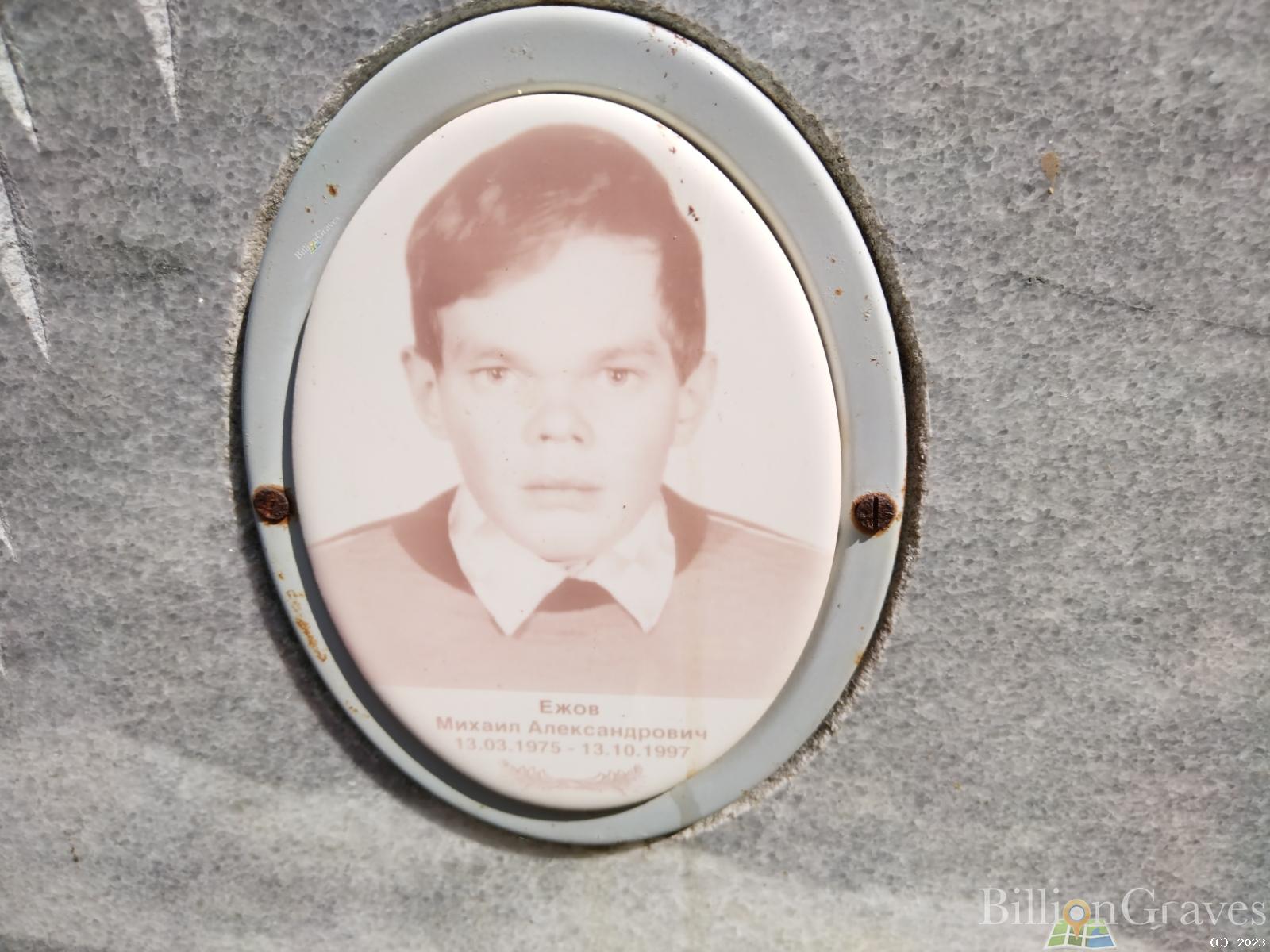 Ежов Михаил Александрович